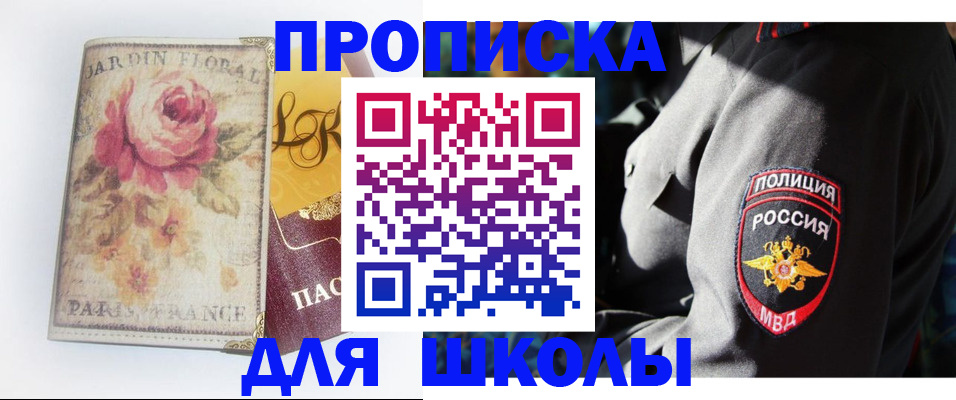 прописка гарантия в Аркадаке