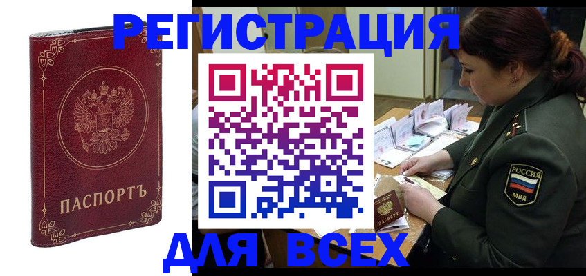 временная регистрация недорого в Аркадаке